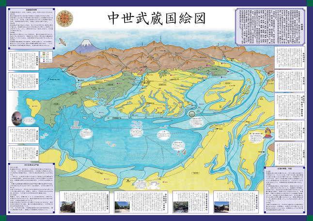 中世の武蔵国の河川水系や地形を著した 中世武蔵国絵図 を公開しました 江戸東京研究センター